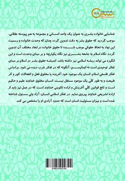 حقوق بشر در اسلام و تاریخ معاصر
